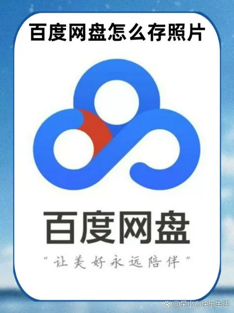 百度网盘总是自动关闭