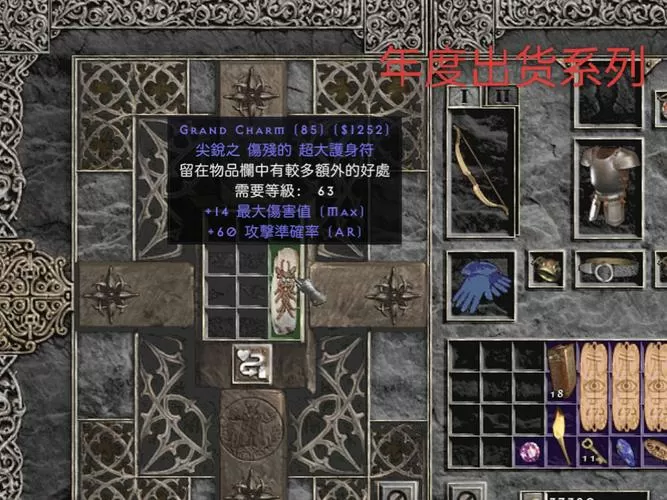 暗黑2棱镜护身符