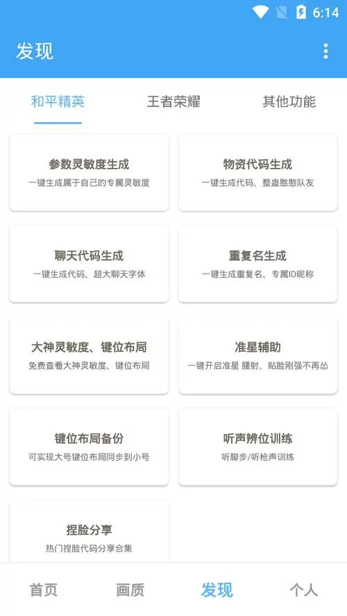 唯梦工具箱答案获取教程截图