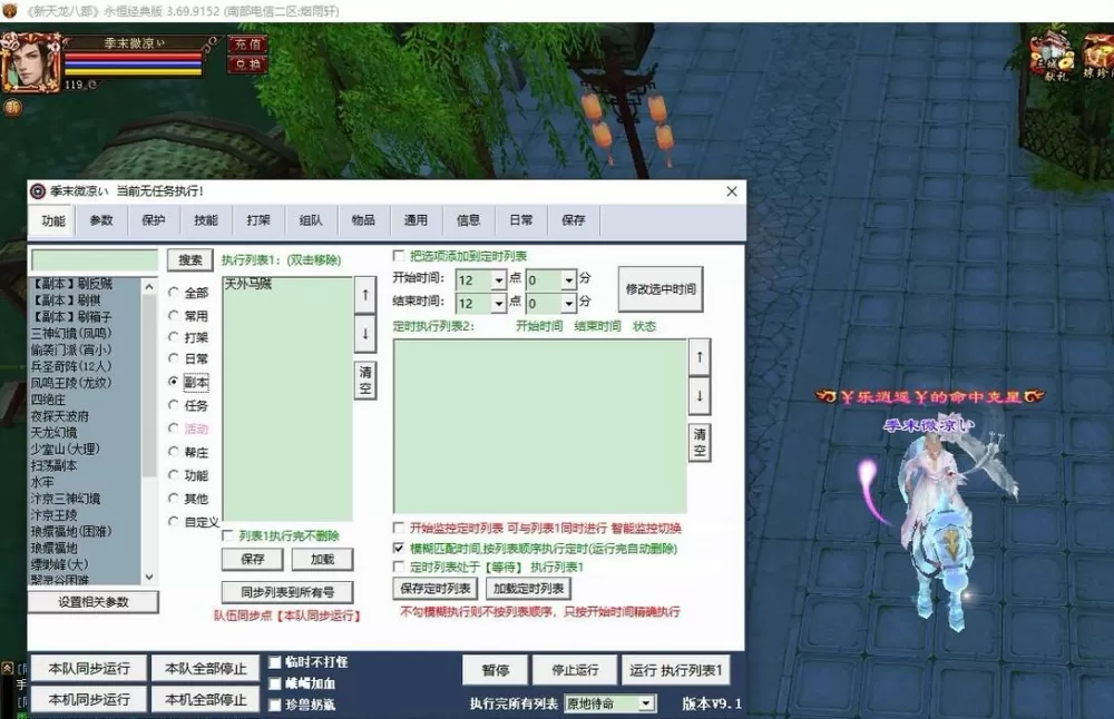 天龙八部情缘脚本怎么用