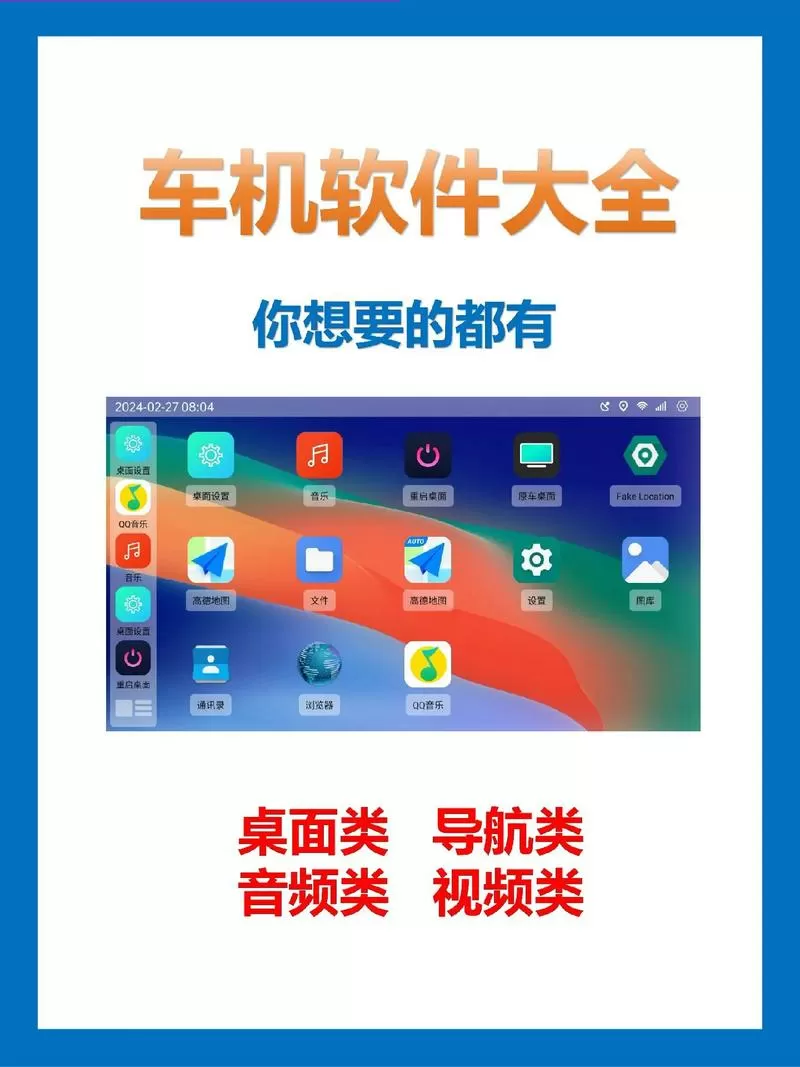 车机破解教程