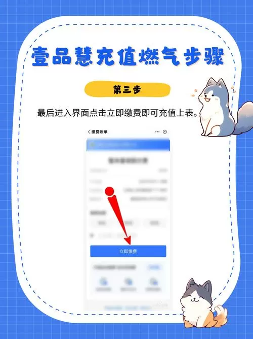 手机充值燃气费怎么使用