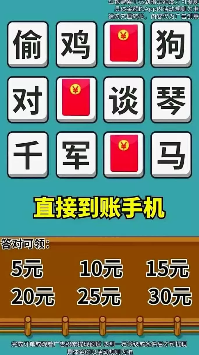 成语点金赚钱软件下载苹果版