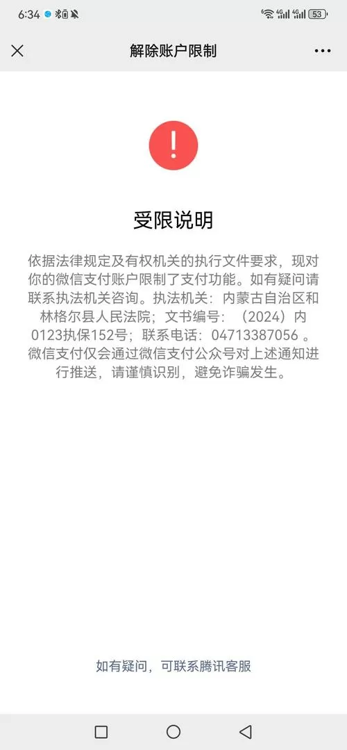 微信被网贷冻结了怎么办