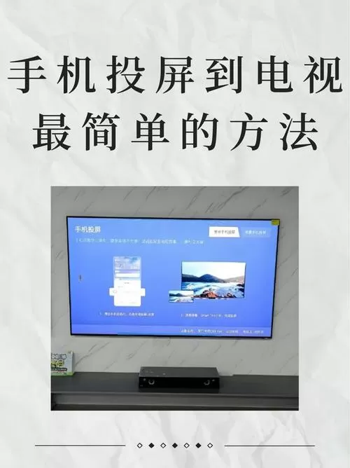移动电视如何投屏连接手机截图
