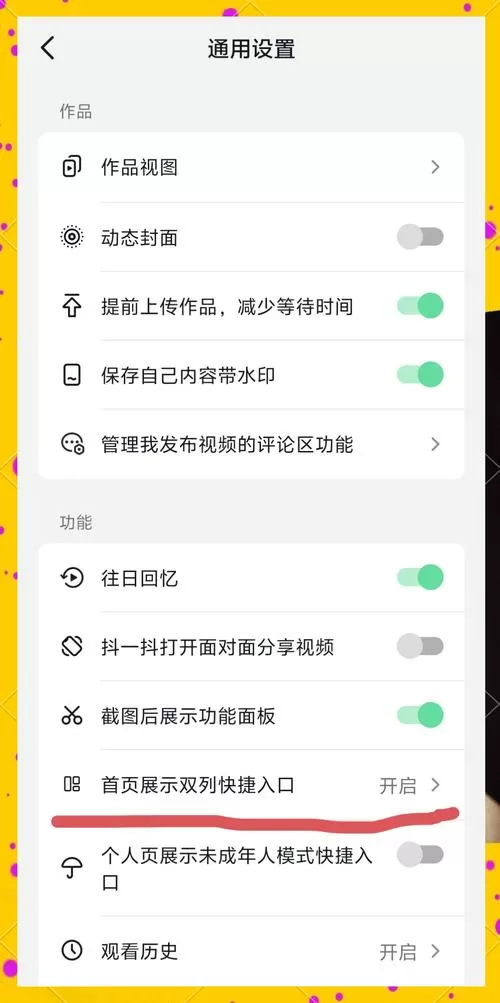 抖音怎么取消双列模式