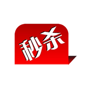 秒杀 助手