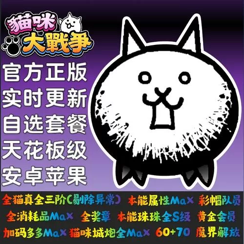 猫咪大战争bug刷罐头