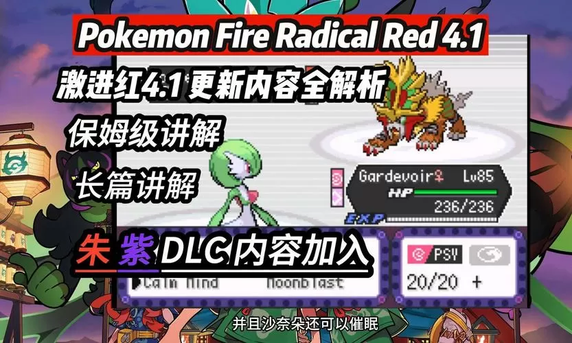 口袋妖怪激进红内置修改器版