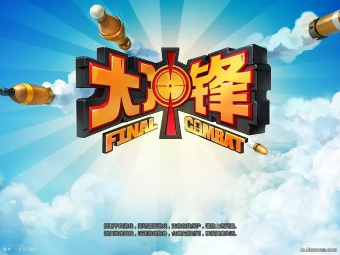 大冲锋手机版下载