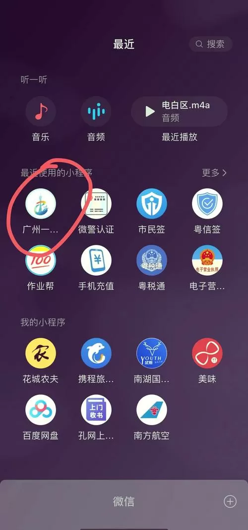 丰巢小程序强制注销步骤详解