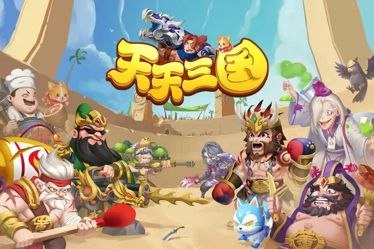 天天三国阵容