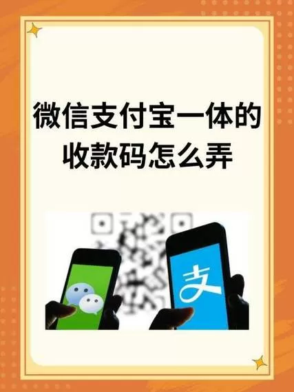 微信支付宝都能扫的收款码怎么弄