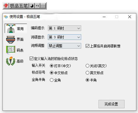 极品五笔输入法8.6版怎样使用