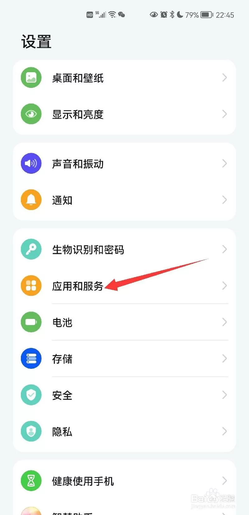 华为微信美颜怎么开截图