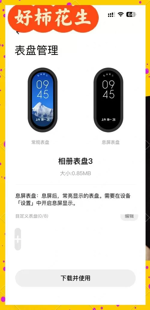 小米表盘自定义工具苹果版