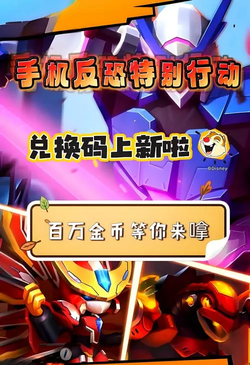 手机反恐行动无广告破解版