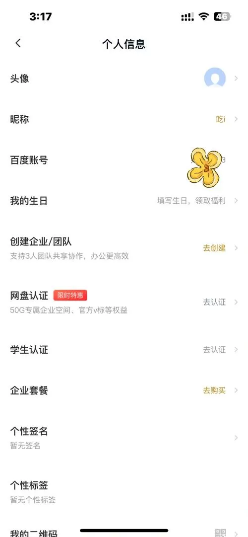 百度账号昵称和用户名怎么修改