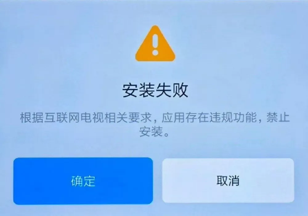 小米电视不能装第三方应用