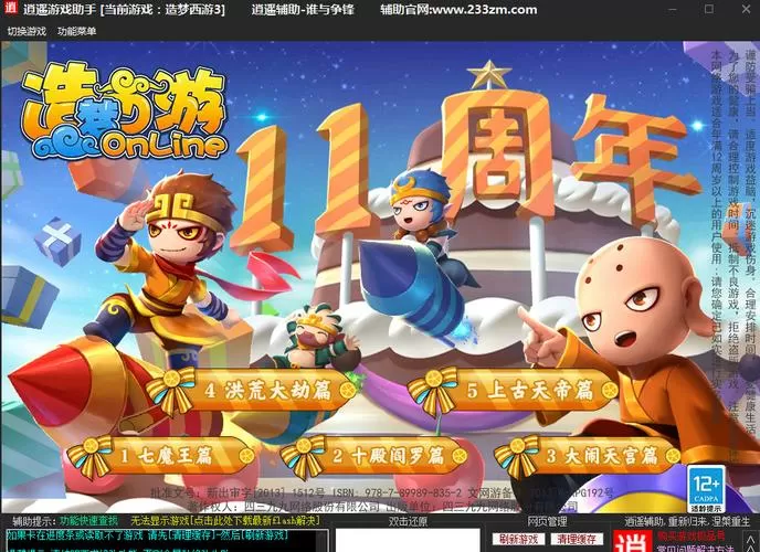 造梦西游3修改器逍遥版类型