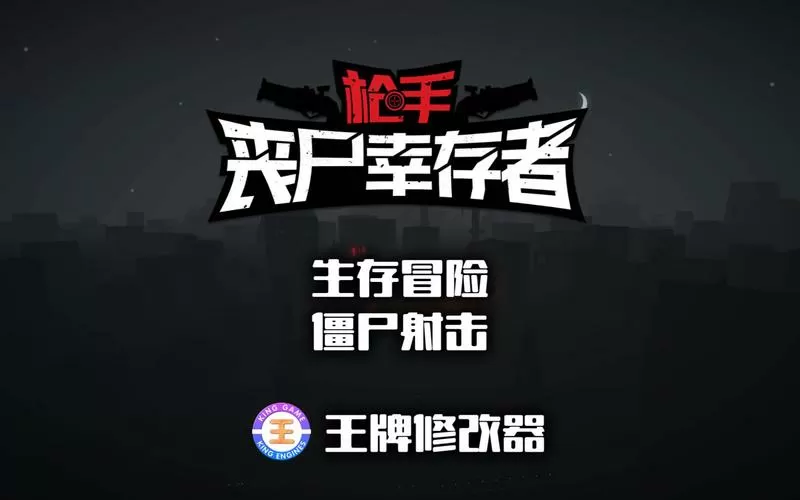 4399里一个人拿枪打僵尸