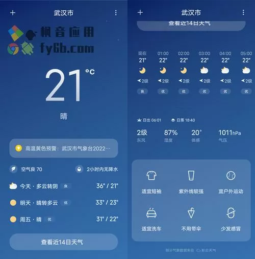 下载小米天气截图