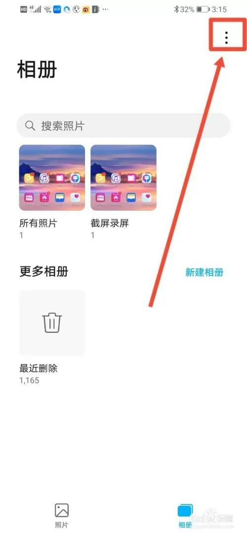 华为怎么解除两个手机相册同步