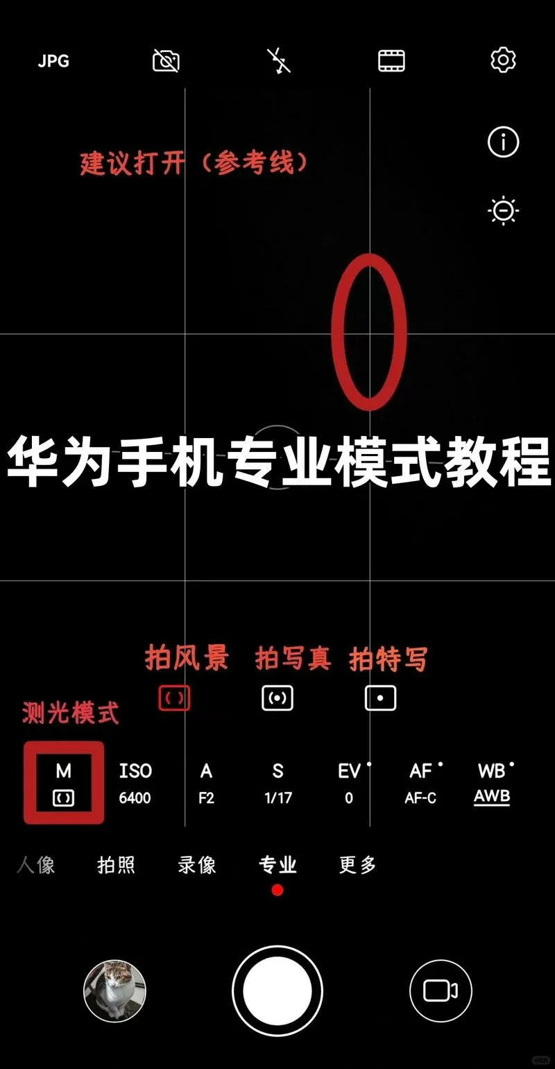 华为拍照键有波浪线