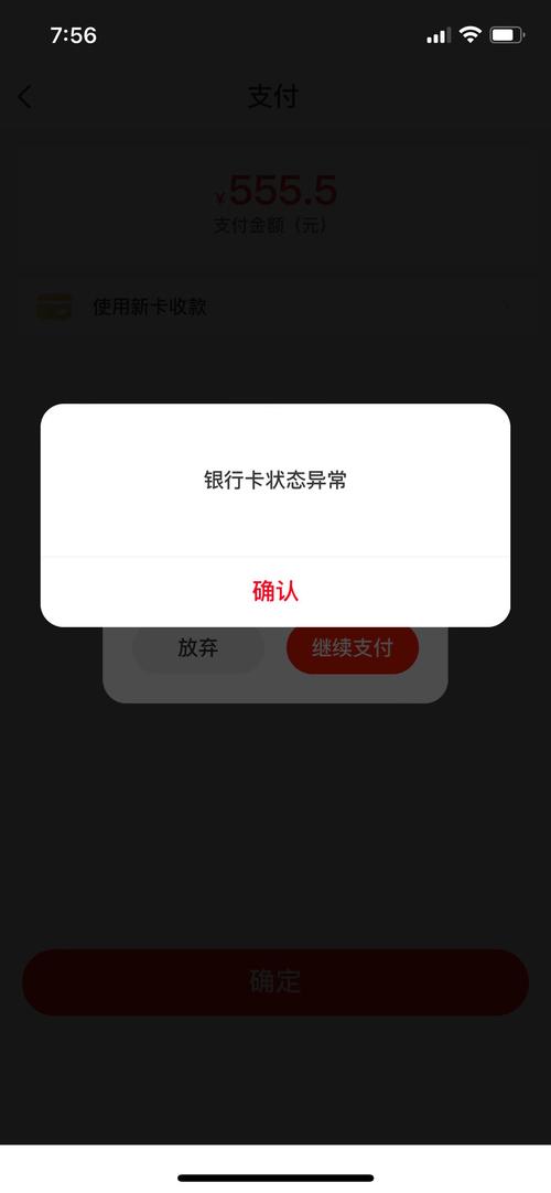 还款显示银行卡状态异常