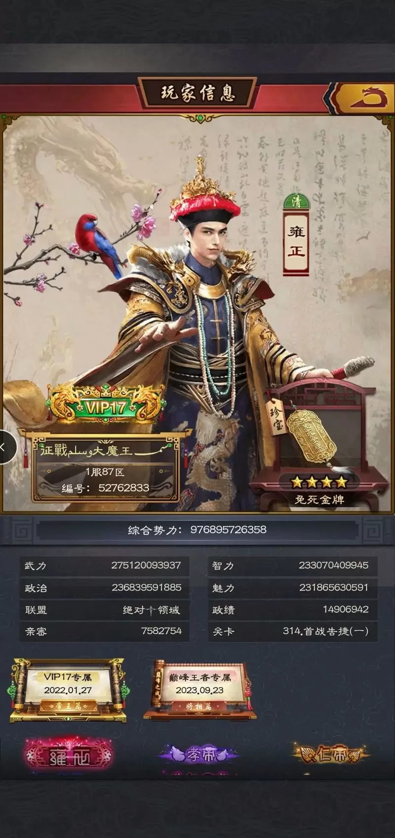 极品芝麻官世袭王爵需要多少衣服