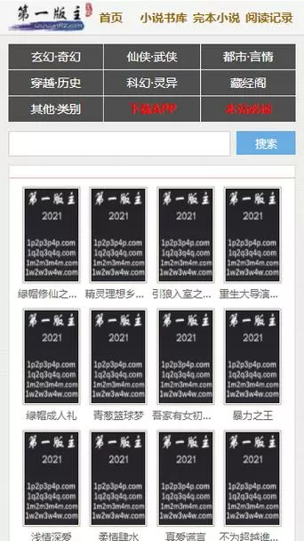 第一版主韵母攻略 小说 网