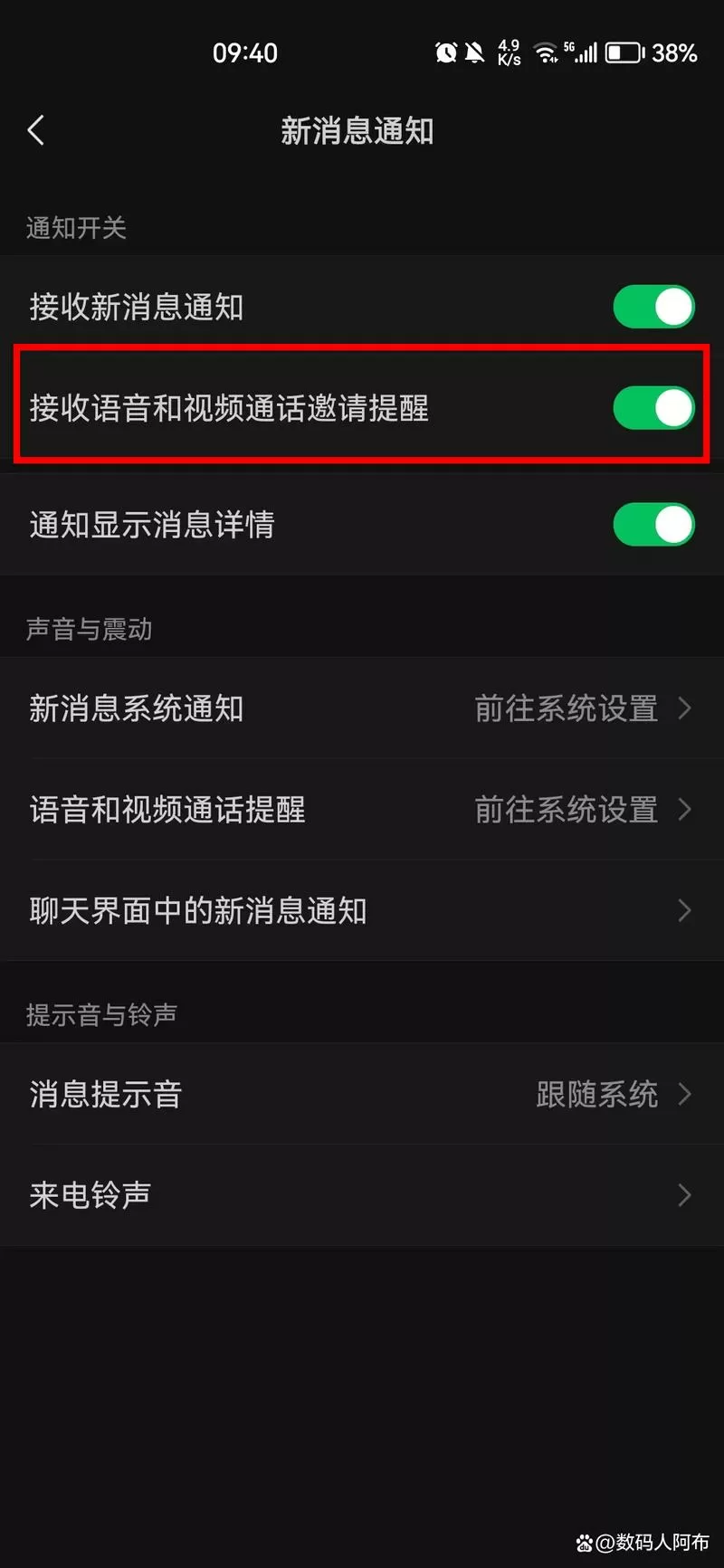微信拨打视频铃声太大咋关