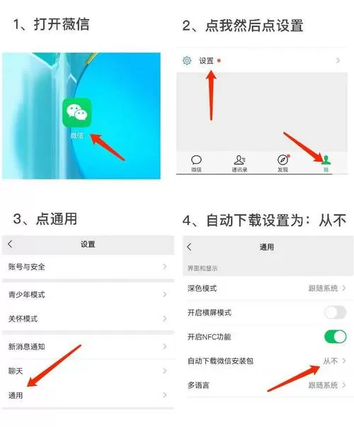 苹果手机微信自动更新怎么关闭