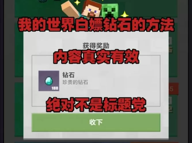 我的世界网易版怎么免费领钻石
