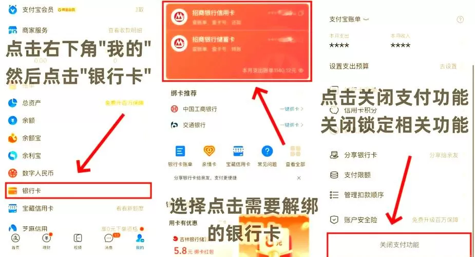 银行卡自动扣款关闭方法