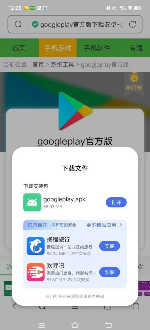 vivo怎么登录谷歌商店