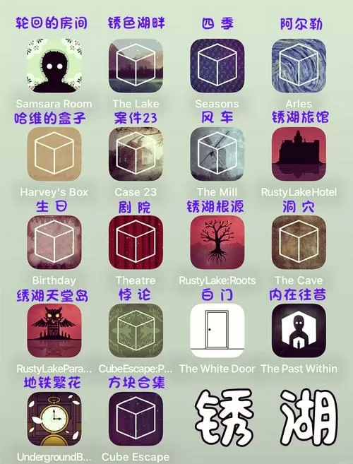 锈湖 湖
