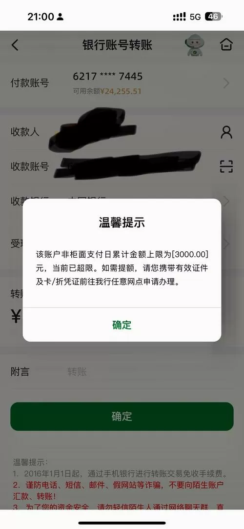 银行卡转账限额多久可以恢复