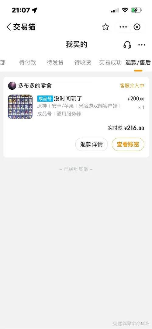 交易猫上买原神账号
