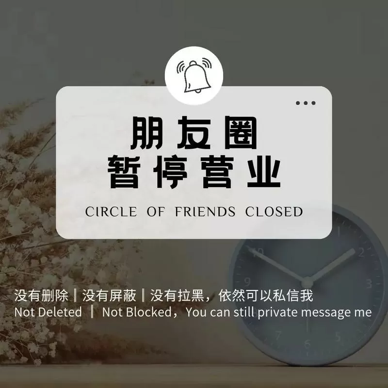 对所有人关闭自己的朋友圈