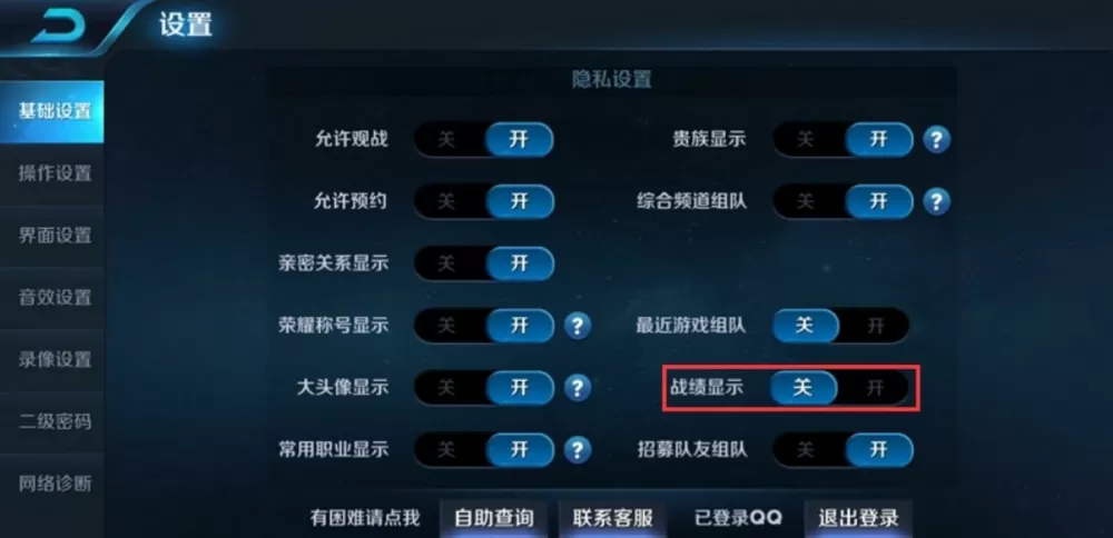 王者荣耀战绩怎么删除掉