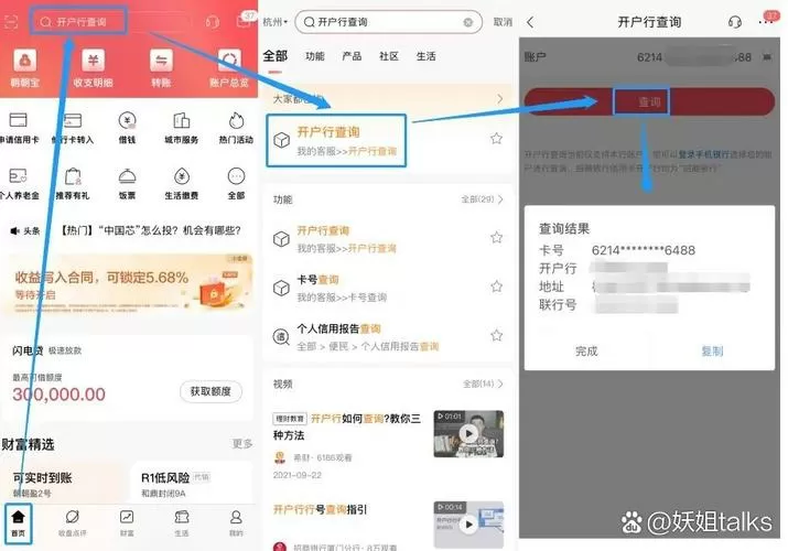 招商银行在哪查询开户行
