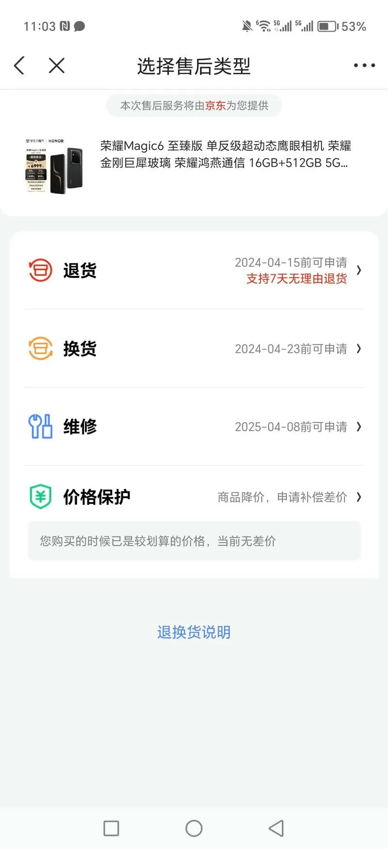 京东vivo手机激活了能退吗