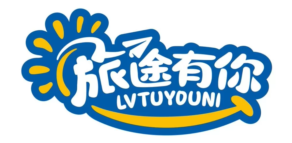 王者假期旅行社