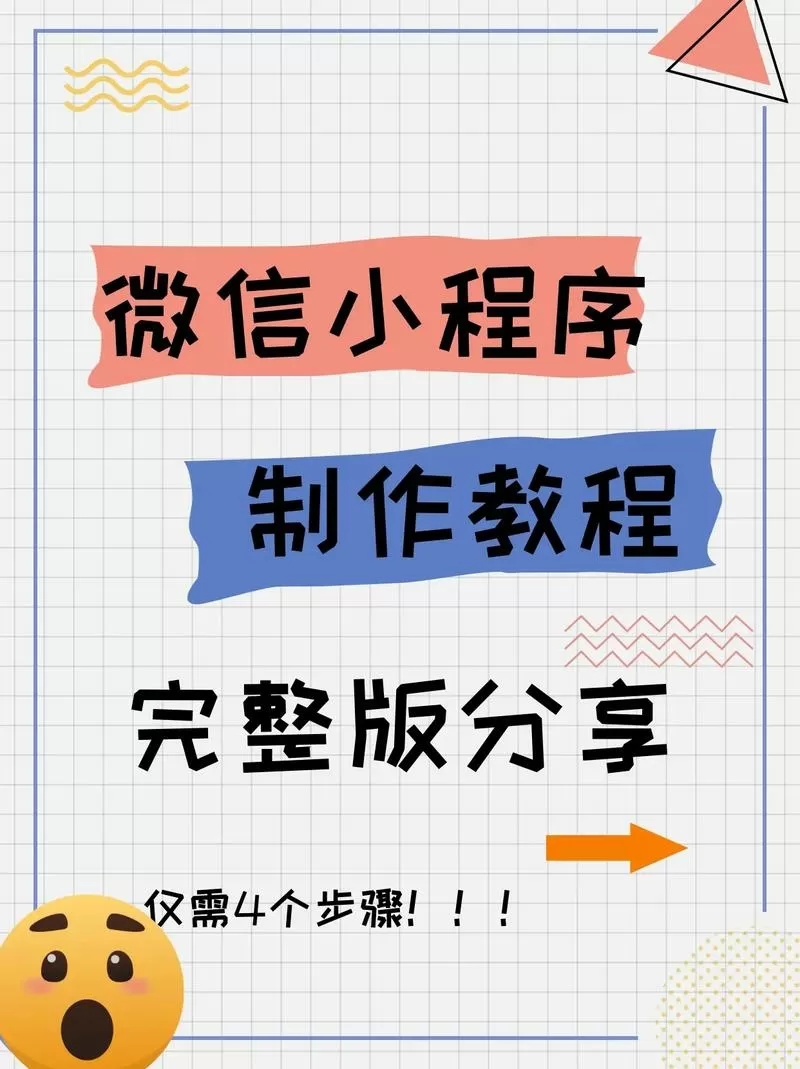 微信公众号小程序怎么做