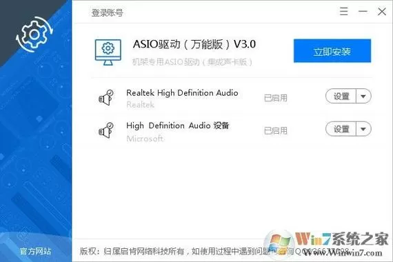 万能声卡驱动器