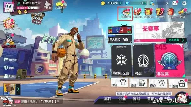热血街篮怎么登录原来账号