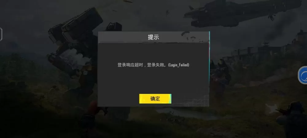 和平精英为什么显示网络异常截图