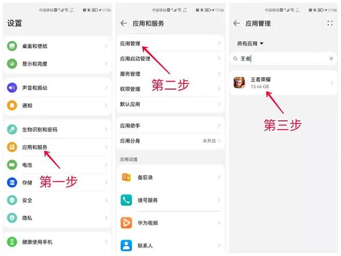 华为手机如何清理卸载残留