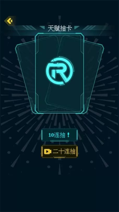 人生修仙重启模拟器破解版无限属性截图